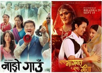 चलचित्र भवनमा ‘नाङ्गो गाउँ’ र ‘एक भागवत र एक गीता’