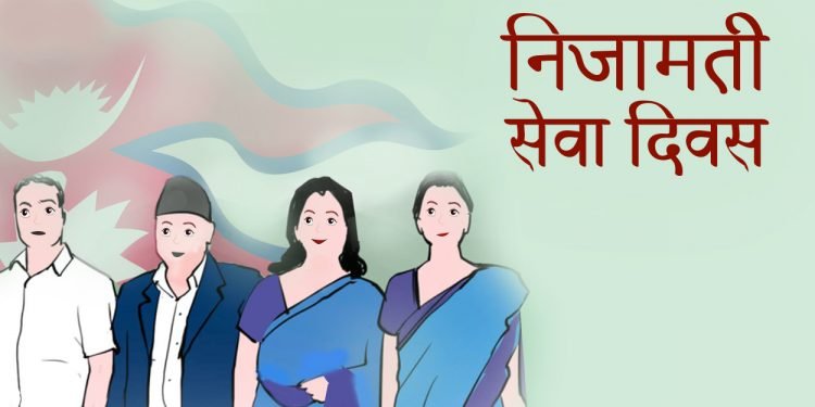 निजामति सेवा दिवस आज विभिन्न कार्यक्रम गरी मनाईंदै