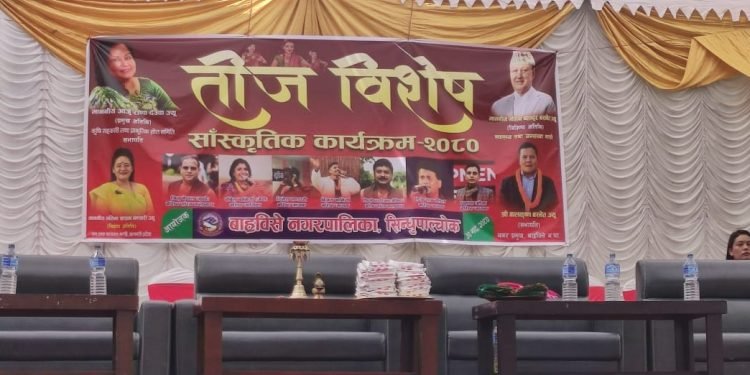 मोहन बस्नेतको गृह नगरमा आरजुलाई बहिष्कार, कार्यक्रम स्थालमा विरोधका पर्चा