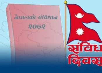 आज संविधान दिवस, विभिन्न कार्यक्रम गरी मनाइँदै