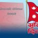 आज संविधान दिवस, विभिन्न कार्यक्रम गरी मनाइँदै