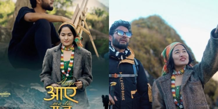 अपी हिमशृङ्खलामा छायाङ्कित म्युजिक भिडियो ‘आएँ म त’ सार्वजनिक