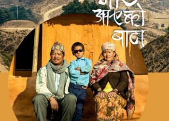 मामीमा नेपाली चलचित्र