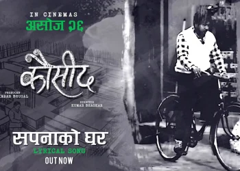 इमान्दार शिक्षकको कथा ‘कौसीद’