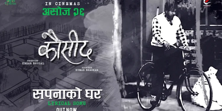 इमान्दार शिक्षकको कथा ‘कौसीद’