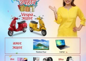 अनरको फेस्टिभ अफरः दैनिक उपहारदेखि भेस्पा र थाइल्याण्ड टुरको बम्पर उपहारसम्म