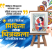 शौर्य सिमेन्ट ईण्डष्ट्रिज लि. द्वारा “शौर्य मिथिला लोक चित्रकला प्रतियोगिता २०८०” को आयोजना