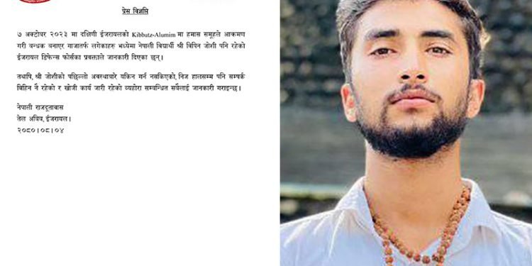 विपिन सकुशल रहेको जानकारी पाएका छौं, भेट्ने प्रयास हुँदै छः परराष्ट्र मन्त्रालय