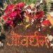 यमपञ्चक अर्थात तिहारको चौथो दिन आज गोवर्द्धन पूजा