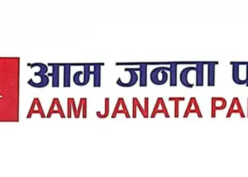 आम जनता पार्टीको स्थायी समिति बैठक भोलि बस्ने