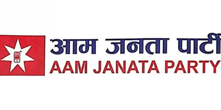 आम जनता पार्टीको स्थायी समिति बैठक भोलि बस्ने