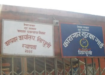 सिन्धुली कारागारमा एक कैदीको मृत्यु