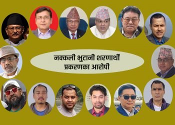 नक्कली भुटानी शरणार्थी प्रकरणः आज पनि निरन्तर सुनुवाइ