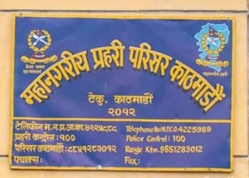 भुटानी शरणार्थी प्रकरणः सानु भण्डारीसहित ५ जनाले दिए बयान