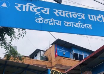रास्वपाको केन्द्रीय समिति र संसदीय दलको संयुक्त बैठक आजदेखि जलेश्वरमा, के–के छन् एजेण्डा ?