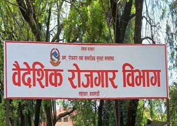 श्रम स्वीकृति लिन कार्यालयमा नआउन वैदेशिक रोजगार विभागको आग्रह