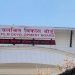 इजाजत पत्र नवीकरण गर्न फिल्म हललाई बोर्डको निर्देशन
