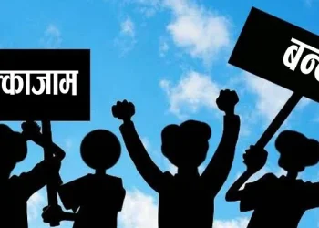 २५ वटा सेवामा हडताल गर्न निषेध