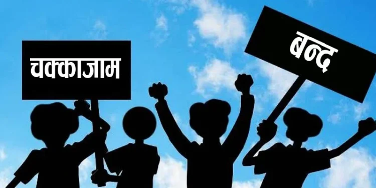 २५ वटा सेवामा हडताल गर्न निषेध