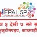चौथौ नेपाल फाईभ पी अन्तर्राष्ट्रिय प्रदर्शनी हुने