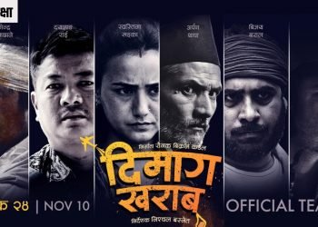 चलचित्र भवनमा चौथो सातामा ‘दिमाग खराब’