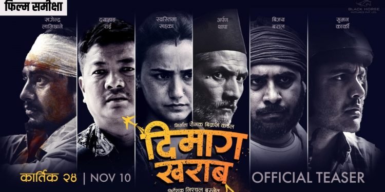 चलचित्र भवनमा चौथो सातामा ‘दिमाग खराब’