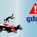 काठमाडौं उपत्यकामा ६ महिनामै झण्डै ६ हजार सवारी दुर्घटना, ८८ को मृत्यु