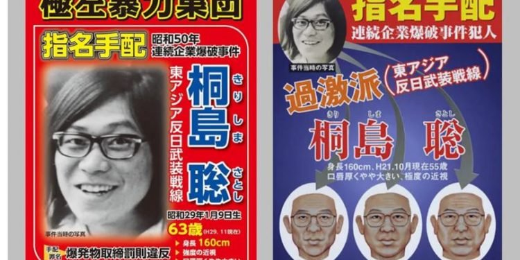 ५० बर्ष अघि जापानमा बिष्फोट गराउने महिला अस्पतालमा फेला