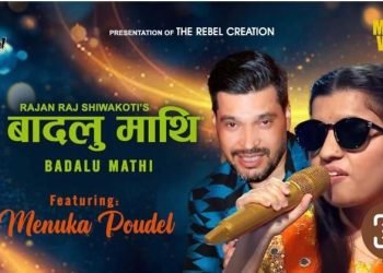 मेनुका पौडेलको स्वरमा ‘बादलु माथि’ सार्वजनिक