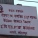 इपीएसको परीक्षासम्बन्धी विवाद टु‌ङ्गियो, माघ ६ गतेदेखि परीक्षा हुने