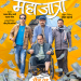 चलचित्र महाजात्राको फर्स्ट लुक पोस्टर सार्वजनिक, चैत्र नौ गते पदर्शनमा आउने