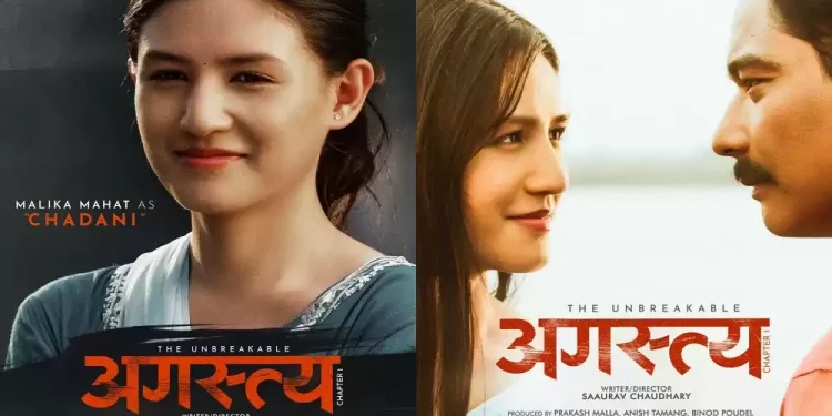 फिल्म ‘अगस्त्य च्याप्टर १’मा नायिका मलिका महतको लुक्स सार्वजनिक