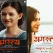 फिल्म ‘अगस्त्य च्याप्टर १’मा नायिका मलिका महतको लुक्स सार्वजनिक