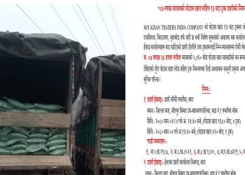 ८७ लाख बराबरको पोटास खाद सहित १३ वटा ट्रक प्रहरीको नियन्त्रणमा