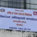 राष्ट्रियसभा निर्वाचनः गण्डकीमा तीन ‘सिट’ मा निर्वाचन