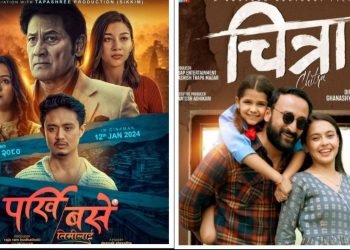 फ्राइडे रिलिजः ‘चित्रा’ र ‘पर्खि बसें तिमीलाई’ सिनेमाघरमा