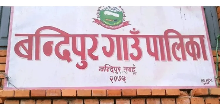 बन्दीपुर गाउँपालिकालाई एक करोडको जग्गा