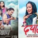 दयाहाङका दुई फिल्म हात्तीछाप र दयारानीको भिडन्त