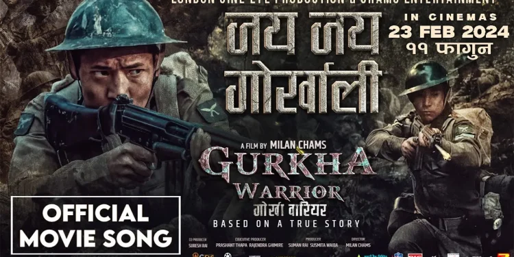 गोर्खा वारिअर’को देशभक्तिपूर्ण गीत ‘जय जय गोर्खाली’ सार्वजनिक