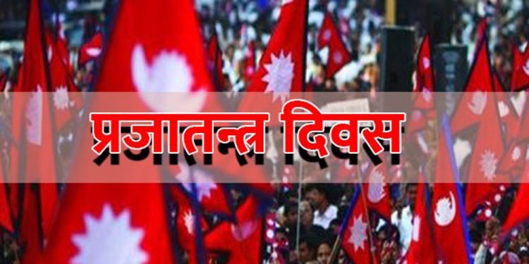 आज ७४औँ प्रजातन्त्र दिवस