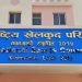 राखेपले सोध्यो एन्फालाई २४ घण्टे स्पष्टीकरण