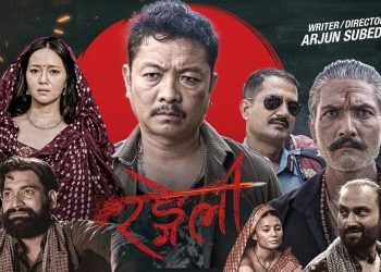 चलचित्र समीक्षा : पृथक निर्देशन र छायाङ्कनको ‘रङ्गेली’