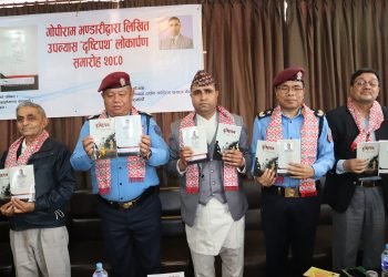 प्रहरी वरिष्ठ नायब निरीक्षक भण्डारीको उपन्यास ‘दृष्टिपथ’ विमोचन