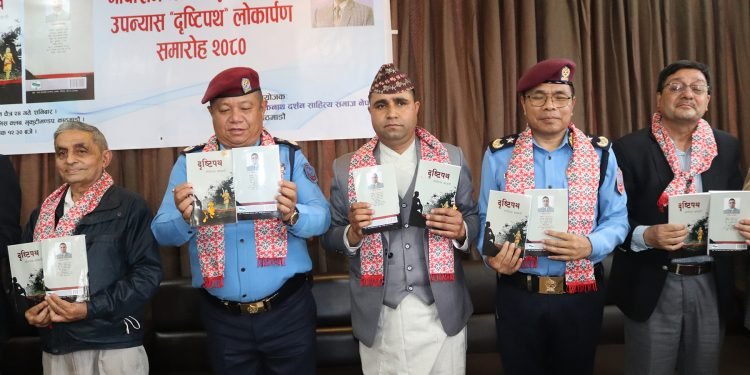 प्रहरी वरिष्ठ नायब निरीक्षक भण्डारीको उपन्यास ‘दृष्टिपथ’ विमोचन