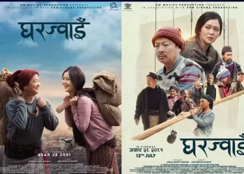 दयाहाङ र मिरुनाको फिल्म ‘घरज्वाइँ’ को पोस्टर सार्वजनिक