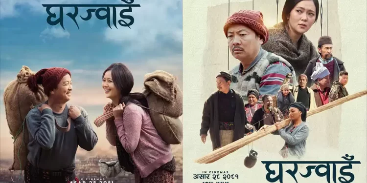 दयाहाङ र मिरुनाको फिल्म ‘घरज्वाइँ’ को पोस्टर सार्वजनिक