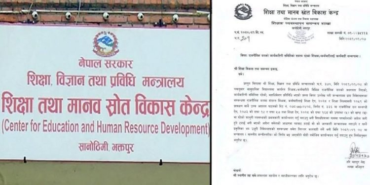 दलका शिक्षकलाई बर्खास्त गर्न निर्देशन