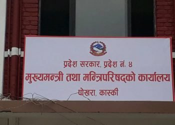 गण्डकी प्रदेशमा आज सार्वजनिक बिदा