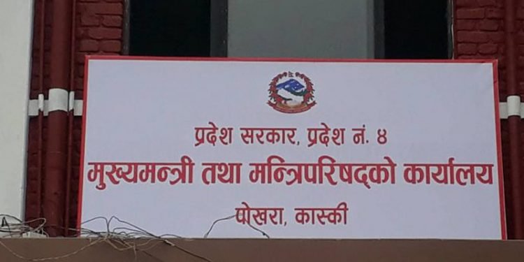 गण्डकी प्रदेशमा आज सार्वजनिक बिदा