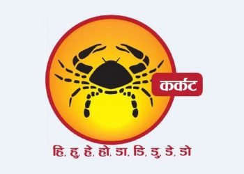 कर्कट राशी भएका व्यक्तिले जान्नुपर्ने केही तथ्य
